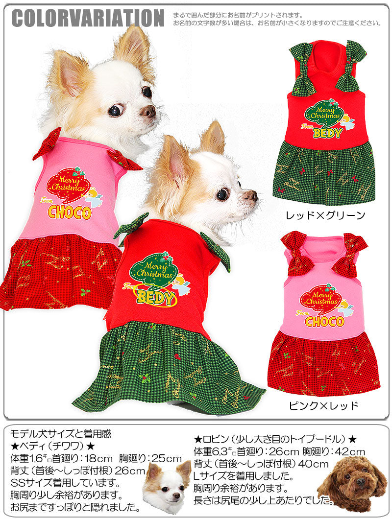 【犬服 犬 服 秋冬 犬の服 名入れ クリスマス秋服 冬服用】愛犬のお名前入り メリークリスマス エンジェルワンピース【ドッグウェア クリスマス トイプードル チワワ ダックス かわいい 柴犬 タムベディ】(L/)