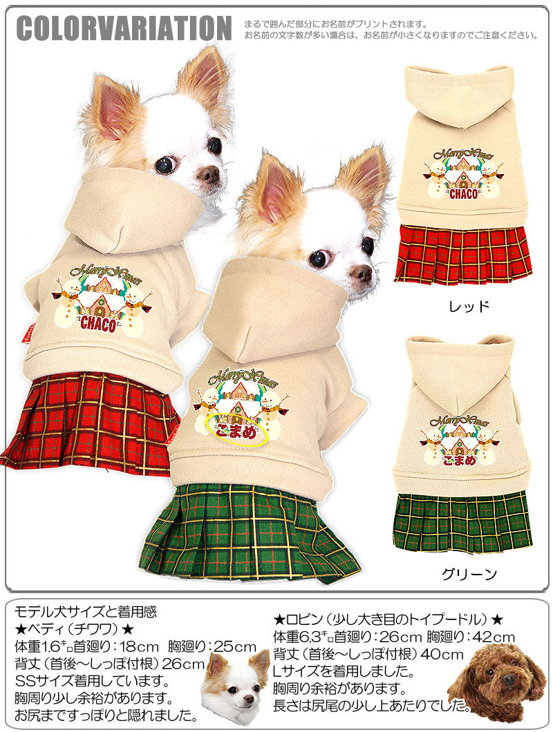 【犬服 犬 服 秋冬 犬の服 名入れ 秋服 冬服用】愛犬のお名前入り メリークリスマス スノーハウスワンピース 【ドッグウェア ペット パーカー チェック 女の子 ダックス トイプードル チワワ タムベディ】(L/)[GI]