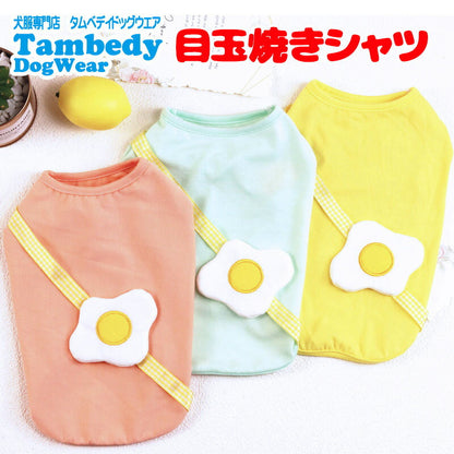 【犬 夏服 犬の服 春服用】目玉焼きシャツ【ドッグウェア たまご モチーフ ノースリーブ ドッグ ペット アウトレット ダックス トイプードル チワワ タムベディおもしろい シーズー】[CN]