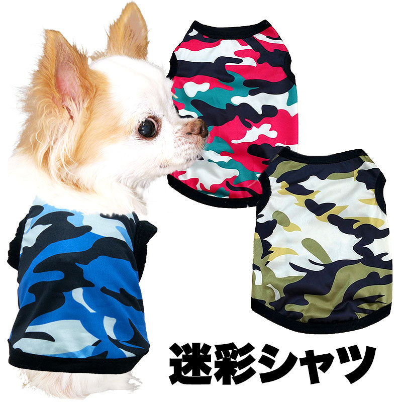 【犬 夏服 犬の服 春服用】迷彩シャツ【ドッグウェア ペット アウトレット ダックス トイプードル チワワ 服 タムベディ カモフラージュ かっこいい シーズー】[CN][GI]