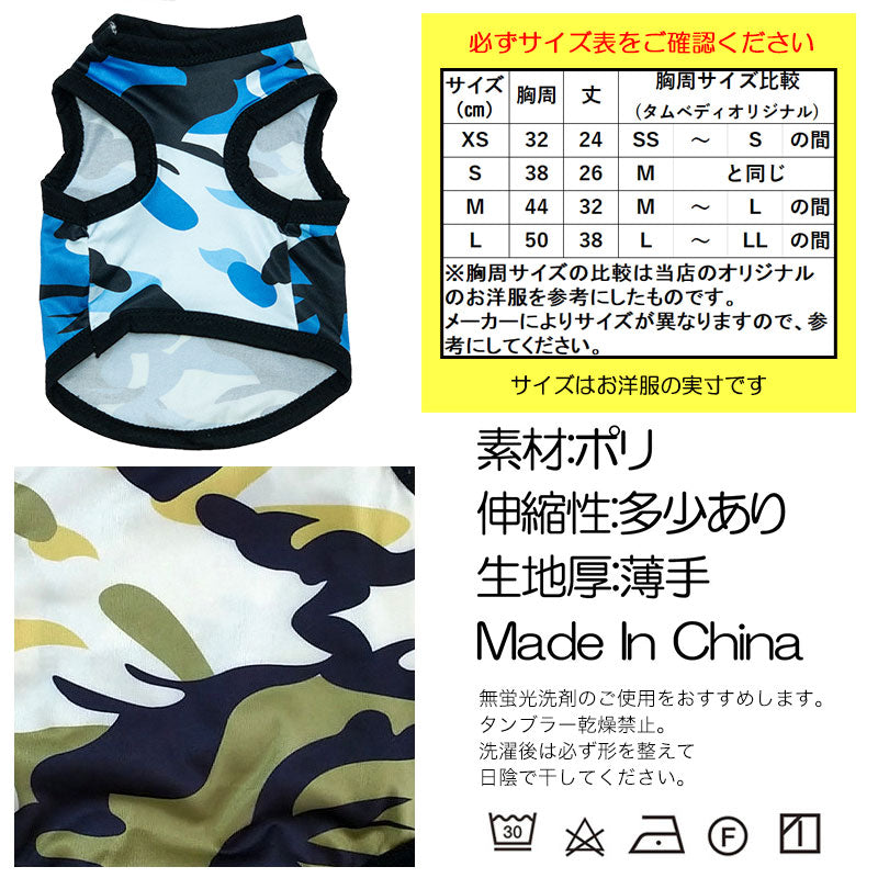 【犬 夏服 犬の服 春服用】迷彩シャツ【ドッグウェア ペット アウトレット ダックス トイプードル チワワ 服 タムベディ カモフラージュ かっこいい シーズー】[CN][GI]