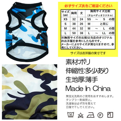 【犬 夏服 犬の服 春服用】迷彩シャツ【ドッグウェア ペット アウトレット ダックス トイプードル チワワ 服 タムベディ カモフラージュ かっこいい シーズー】[CN][GI]