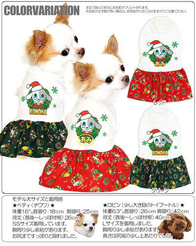 【犬服 犬 服 秋冬 犬の服 名入れ】愛犬のお名前入り メリー ワンピース【ドッグウェア ペット クリスマス サンタ トナカイ 雪だるま リボン ダックス トイプードル チワワ かわいい 柴犬 タムベディ】(H/)