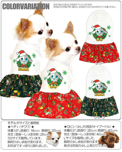 【犬服 犬 服 秋冬 犬の服 名入れ】愛犬のお名前入り メリー ワンピース【ドッグウェア ペット クリスマス サンタ トナカイ 雪だるま リボン ダックス トイプードル チワワ かわいい 柴犬 タムベディ】(H/)