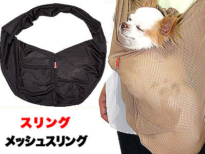 接触冷感素材クールメッシュ スリング 飛び出し防止フックは別売り【犬 ドッグスリング キャリーバッグ タムベディ】