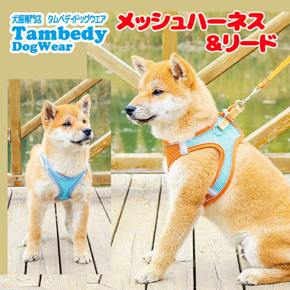 【犬 ハーネス 小型犬】メッシュハーネス【ドッグウェア 散歩 リード カラフル 安全 飛出し防止 暑さ対策 ドッグ ペット ダックス トイプードル チワワ タムベディ おしゃれ】[CN]