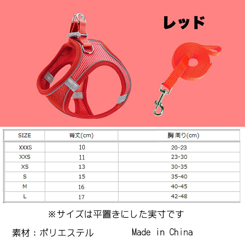 【犬 ハーネス 小型犬】メッシュハーネス【ドッグウェア 散歩 リード カラフル 安全 飛出し防止 暑さ対策 ドッグ ペット ダックス トイプードル チワワ タムベディ おしゃれ】[CN]