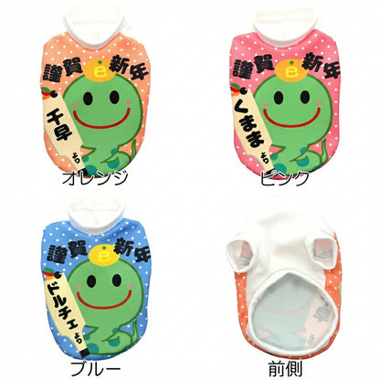 【犬服 犬 服 犬の服 秋服 冬服用】愛犬のお名前入り 謹賀新年巳年シャツ【干支 お正月 年賀状 へび年 日本製 着脱簡単 十二支ドッグ ペット ウェア ダックス トイプードル チワワ タムベディ楽しい 豆柴】(S/3/RI/H/)