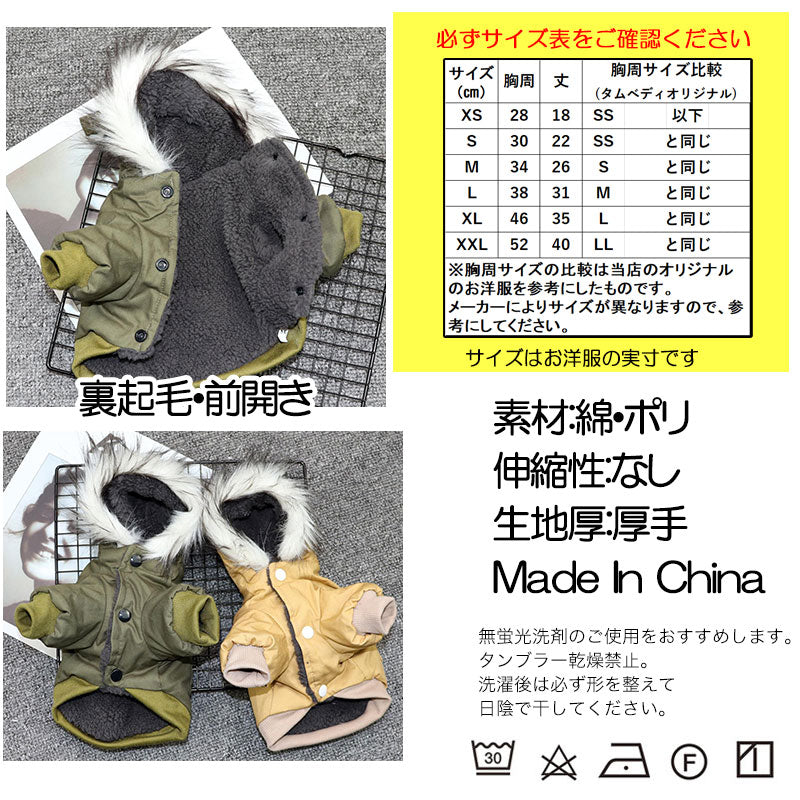 【犬服 犬 服 犬の服 秋服 冬服用】あったかボアのミリタリーコート【アウター ドッグウェア 裏起毛 前開き ポケット ドッグ ペット ダックス トイプードル チワワ タムベディかっこいい シーズー】【202110】[CN]