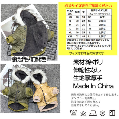 【犬服 犬 服 犬の服 秋服 冬服用】あったかボアのミリタリーコート【アウター ドッグウェア 裏起毛 前開き ポケット ドッグ ペット ダックス トイプードル チワワ タムベディかっこいい シーズー】【202110】[CN]
