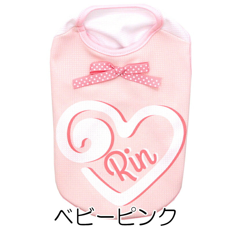 【犬服 犬 服 犬の服 夏服】愛犬のお名前入り 接触冷感素材 クール ミルキーハート【リボン 涼しい 濡らす クール 袖なし 日本製 パステル ドッグ ペット ウェア ダックス トイプードル チワワ タムベディ  可愛い】(S/B/N/H/)