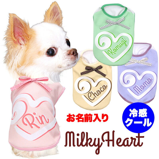 【犬服 犬 服 犬の服 夏服】愛犬のお名前入り 接触冷感素材 クール ミルキーハート【リボン 涼しい 濡らす クール 袖なし 日本製 パステル ドッグ ペット ウェア ダックス トイプードル チワワ タムベディ  可愛い】(S/B/N/H/)