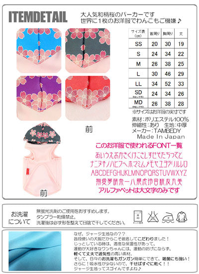 【犬服 犬 服 犬の服 名入れ】愛犬のお名前入り 美桜 パーカー【ドッグウェア ペット 和柄 パピー ダックス トイプードル チワワ おしゃれ シュナウザー タムベディ】(O/3/T/H/)