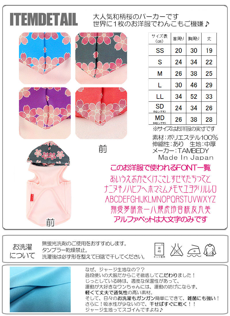 【犬服 犬 服 犬の服 名入れ】愛犬のお名前入り 美桜 パーカー【ドッグウェア ペット 和柄 パピー ダックス トイプードル チワワ おしゃれ シュナウザー タムベディ】(O/3/T/H/)