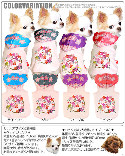 【犬服 犬 服 犬の服 名入れ】愛犬のお名前入り 美桜 パーカー【ドッグウェア ペット 和柄 パピー ダックス トイプードル チワワ おしゃれ シュナウザー タムベディ】(O/3/T/H/)