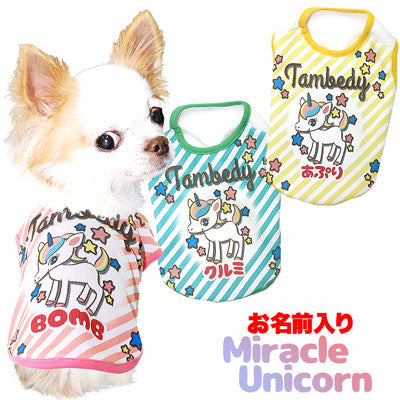 【犬服 犬 服 犬の服 春服 夏服用 名入れ】愛犬のお名前入り 接触冷感素材クール ミラクルユニコーン シャツ【ドッグウェア チワワ ダックス トイプードル かわいい パピヨン 暑さ対策 熱中症対策 タムベディ】(S/B/N/H/)