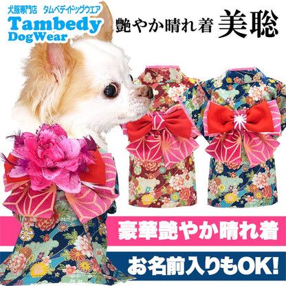 【犬服 犬 服 犬の服 秋服 冬服用 着物】艶やか晴れ着 美聡《名入れ可能》《コサージュ別売》【お正月 初詣 年賀状 七五三 和装 前開き 桜 菊 牡丹 ドッグ ペット ウェア トイプードル チワワ タムベディ】[GI]