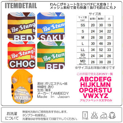 【犬服 犬 服 犬の服 春服 夏服用 名入れ】愛犬のお名前入り みつばちワンコ メッシュノースリーブ 【ドッグウェア ペット パロディ 袖なし トイプードル チワワ ダックス かわいい タムベディ】(S/M/N/H/)