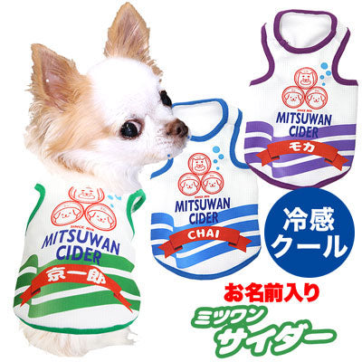 【犬服 犬 服 犬の服 春服 夏服用 名入れ】ひんやり 接触冷感素材 クール 愛犬のお名前入り ミツワンサイダー タンクトップ【ドッグウェア 炭酸飲料 チワワ ダックス トイプードル おもしろい 熱中症対策 タムベディ】(S/B/T/H/)