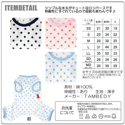 【犬服 犬 服 犬の服】水玉 ロンパース【ドッグウェア ペット 寒さ対策 ドット ダックス トイプードル チワワ タムベディ おもしろ マルチーズ】[GI]