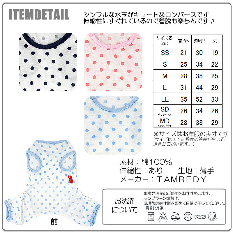 【犬服 犬 服 犬の服】水玉 ロンパース【ドッグウェア ペット 寒さ対策 ドット ダックス トイプードル チワワ タムベディ おもしろ マルチーズ】[GI]