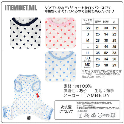 【犬服 犬 服 犬の服】水玉 ロンパース【ドッグウェア ペット 寒さ対策 ドット ダックス トイプードル チワワ タムベディ おもしろ マルチーズ】[GI]