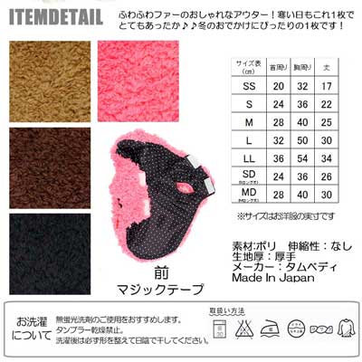 【犬服 犬 服 秋冬 犬の服】モコモコファー アウター【ドッグウェア ペット ぽかぽか 寒さ対策 ふわふわ もこもこ ジャケット ダックス トイプードル チワワ タムベディ かわいい パグ】[GI]