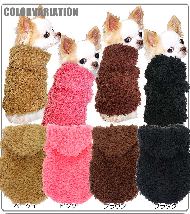 【犬服 犬 服 秋冬 犬の服】モコモコファー アウター【ドッグウェア ペット ぽかぽか 寒さ対策 ふわふわ もこもこ ジャケット ダックス トイプードル チワワ タムベディ かわいい パグ】[GI]