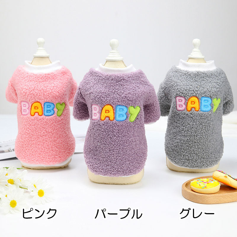 【犬服 犬 服 犬の服 秋服 冬服用】モコモコベイビーシャツ【ドッグウェア ボア マイヤーフリース 寒さ対策 ドッグ ペット ダックス トイプードル チワワ タムベディ あったか シーズー】[CN]