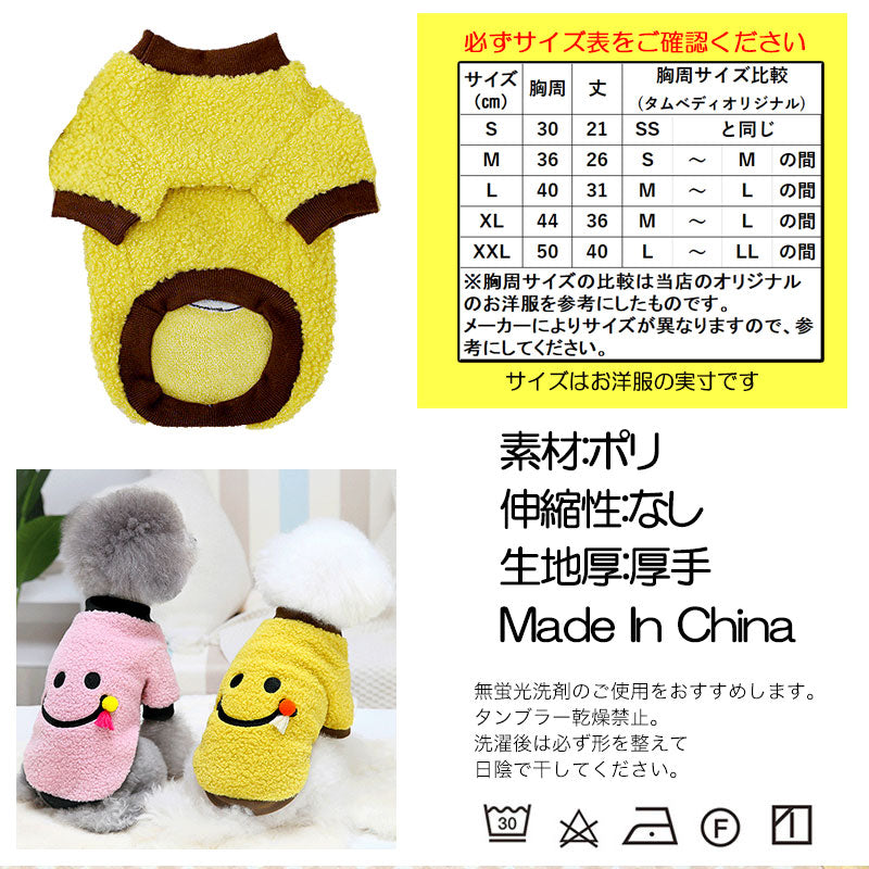 【犬服 犬 服 犬の服 秋服 冬服用】モコモコニコニコボア【ドッグウェア スマイル にこちゃん モチーフ ドッグ ペット ダックス トイプードル チワワ タムベディかわいいテリア】[CN][GI]