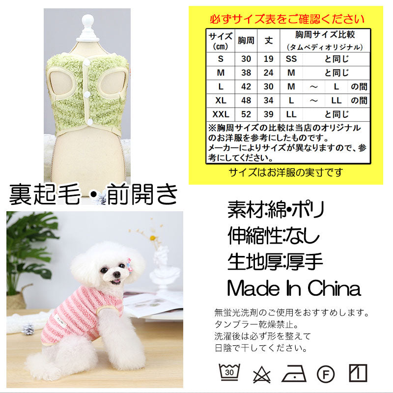 【犬服 犬 服 犬の服 秋服 冬服用】モコモコしましまシャツ【ドッグウェア 裏起毛 前開き ボタン ボーダー ドッグ ペット ダックス トイプードル チワワ タムベディかわいい パグ】[CN]