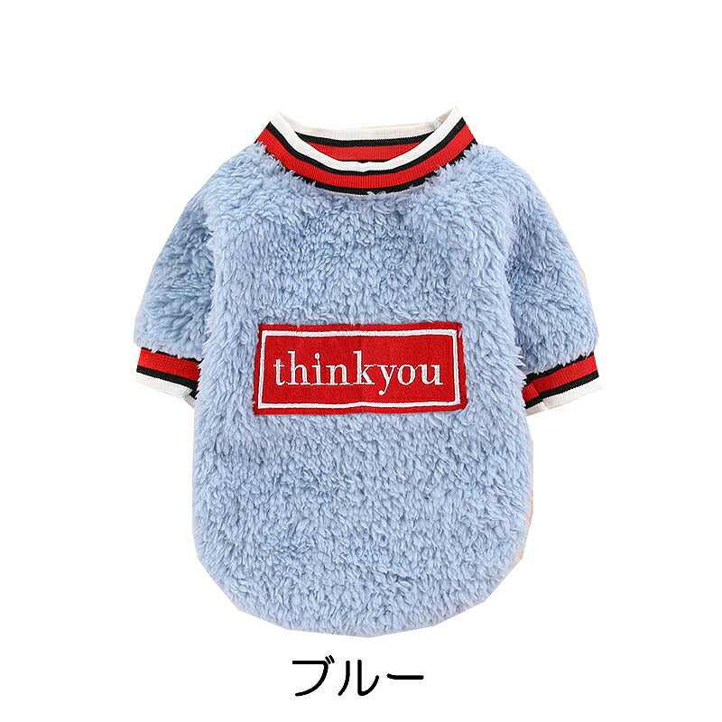 【犬服 犬 服 犬の服 秋 冬用 】モコモコthinkyouボア【マイヤーフリース ボーダー ふわふわ あったか 寒さ対策 ドッグ ペット ウェア アウトレット ダックス トイプードル チワワ タムベディ】[CN][GI]