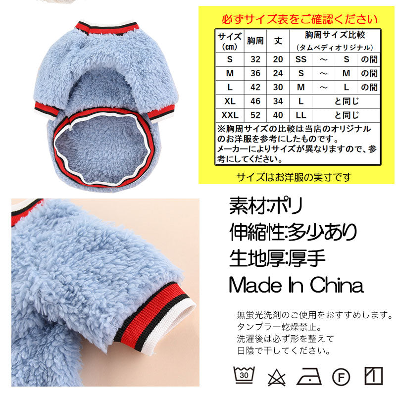 【犬服 犬 服 犬の服 秋 冬用 】モコモコthinkyouボア【マイヤーフリース ボーダー ふわふわ あったか 寒さ対策 ドッグ ペット ウェア アウトレット ダックス トイプードル チワワ タムベディ】[CN][GI]