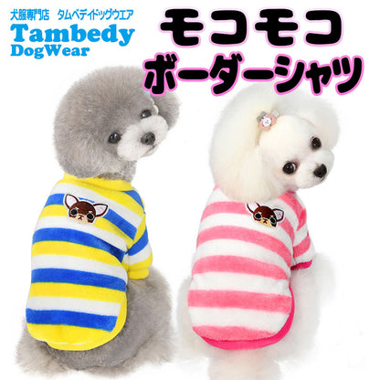 【犬服 犬 服 犬の服】ボーダーモコモコ シャツ【ドッグウェア フリース マイヤー ボア ペット アウトレット ダックス トイプードル チワワ 服 タムベディ かわいい ヨークシャー】[CN]