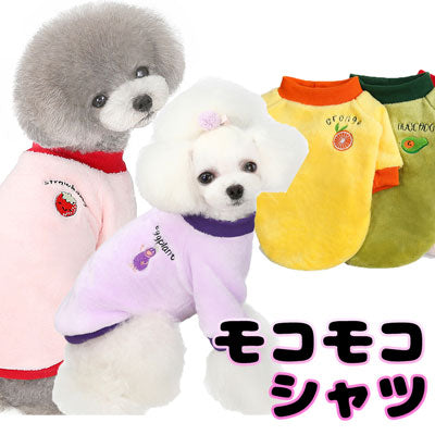 【犬服 犬 服 犬の服】モコモコ シャツ【ドッグウェア フリース マイヤー ボア ペット アウトレット ダックス トイプードル チワワ 服 タムベディ かわいい シーズー】[CN][GI]0
