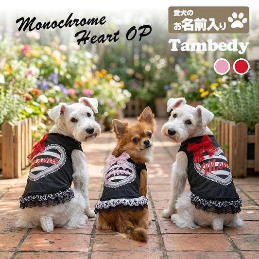 【犬服 犬 服 犬の服 秋服 冬服用】愛犬のお名前入り　モノクロームワンピース【レース 日本製 パンク ハート おでかけ ライブドッグ ペット ウェア ダックス トイプードル チワワ タムベディかわいい ポメラニアン】(S/3/W/H/)