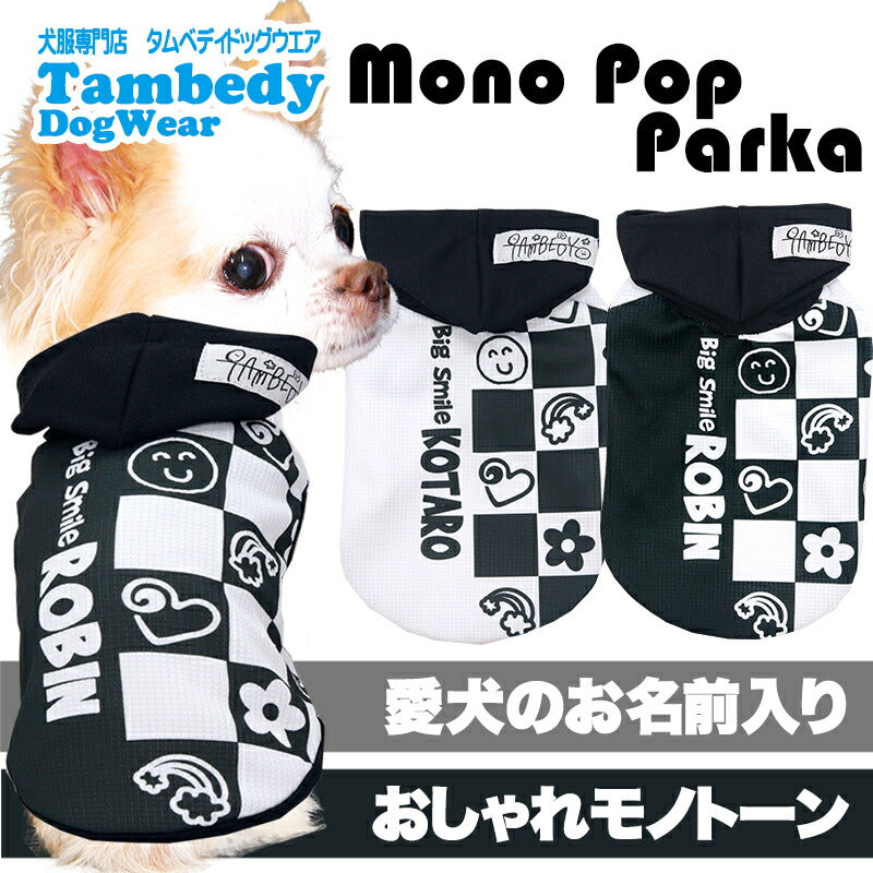 【犬服 犬 服 犬の服 夏服用】愛犬のお名前入り 接触冷感素材 クール モノポップパーカー【日本製 スマイル モノトーン 冷たい ひんやり ドッグ ペット ウェア ダックス トイプードル チワワ タムベディ おしゃれ パグ】(S/B/N/H/)
