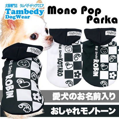 【犬服 犬 服 犬の服 夏服用】愛犬のお名前入り 接触冷感素材 クール モノポップパーカー【日本製 スマイル モノトーン 冷たい ひんやり ドッグ ペット ウェア ダックス トイプードル チワワ タムベディ おしゃれ パグ】(S/B/N/H/)