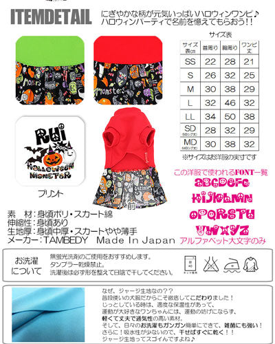 【犬服 犬 服 犬の服 名入れ ハロウィン 秋服 冬服用】愛犬のお名前入り ハロウィンモンスター ワンピース【ドッグウェア かぼちゃ ジャックオランタン ダックス トイプードル チワワ かわいい タムベディ】[GI](L/)