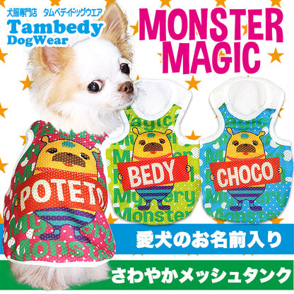 【犬服 犬 服 犬の服 春服 夏服用 名入れ】愛犬のお名前入り モンスターマジック メッシュタンク【ドッグウェア モンスター タンクトップ ダックス トイプードル チワワ かわいい タムベディ】(S/M/T/H/)
