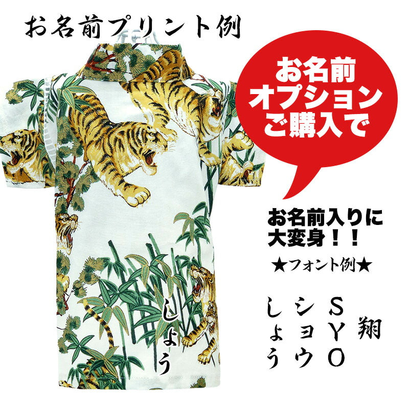 【犬 甚平 浴衣 夏服用】《名入れ可能》猛虎甚平【じんべい 和装 浴衣 トラ とら 竹 かっこいい 祭り 花火大会 ドッグ ペット ウェア 男の子 ダックス トイプードル チワワ タムベディおしゃれ】