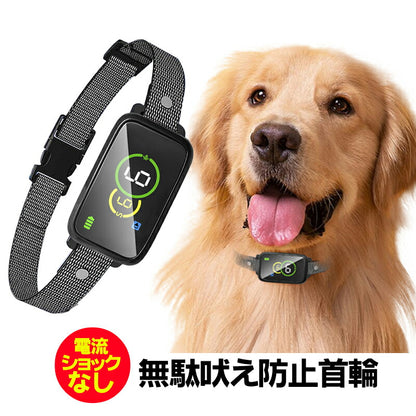 無駄吠え防止首輪【犬 しつけ 首輪 充電式 振動 ビープ音 7段階 小型犬 中型犬 大型犬 躾 犬鳴き声対策 自動訓練ドッグ ペット ウェア ダックス トイプードル チワワ タムベディ 便利 パグ】[CN]