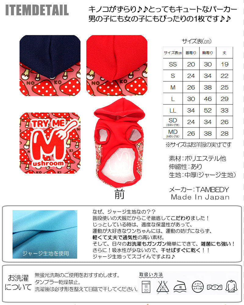 【犬服 犬 服 秋冬 犬の服】マッシュルーム パーカー【ドッグウェア 寒さ対策 きのこ ダックス トイプードル チワワ タムベディ おしゃれ 柴犬】