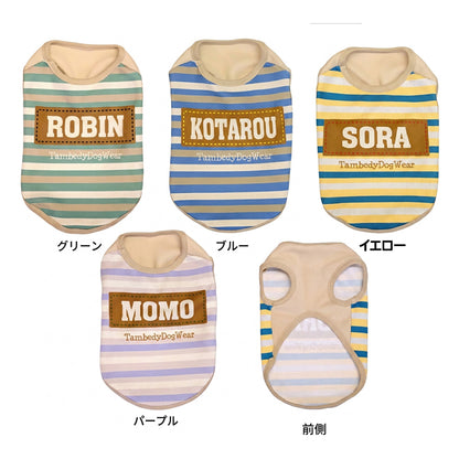 【犬服 犬 服 犬の服 夏服用 名入れ】ひんやり 接触冷感素材 クール 愛犬のお名前入り マイデイリーラテボーダーシャツ【ドッグウェア トイプードル チワワ キュート マルチーズ 暑さ対策 熱中症対策 タムベディ】(S/B/N/H/)
