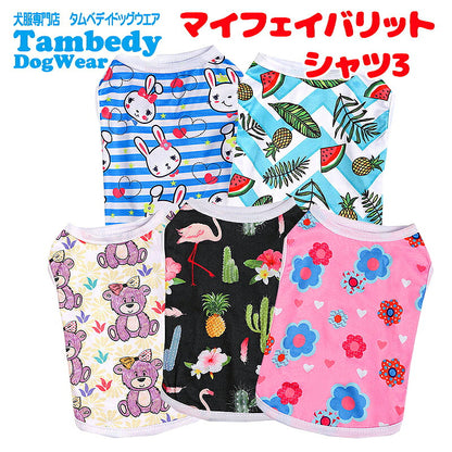 【犬服 犬 服 犬の服 春服 夏服用】マイフェイバリットシャツ3《名入れ可能》【くま フラミンゴ フラワー うさぎ スイカドッグ ペット ウェア ダックス トイプードル チワワ タムベディ】[CN]
