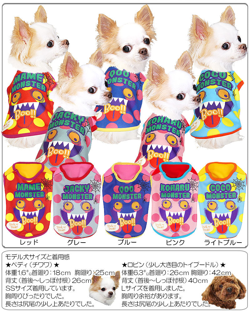 【犬服 犬 服 犬の服 秋服 冬服用 名入れ】愛犬のお名前入り マイモンスター シャツ 【ドッグウェア ハロウィン おばけ 水玉 ダックス トイプードル チワワ おもしろ ヨークシャー タムベディ】(S/3/N/H/)