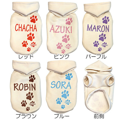 【犬服  犬の服 春秋服 冬服用】愛犬のお名前入り マイステップフーディ【パーカー 日本製 肉球 オリジナル ドッグ ペット ウェア ダックス トイプードル チワワ タムベディ 愛らしい パグ】(S/3/RI/H/)