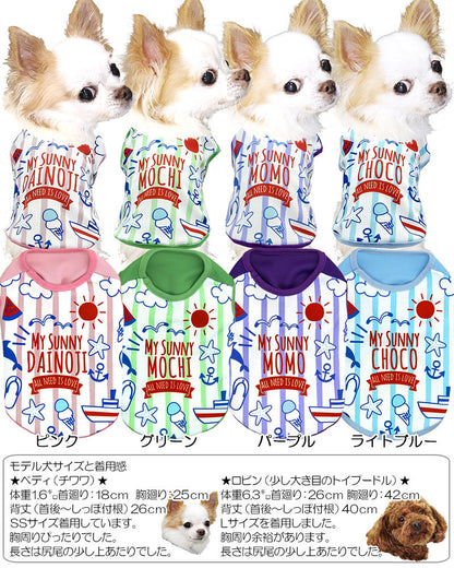 【犬 夏服 犬の服 名入れ 春服用】ひんやり 接触冷感素材 クール 愛犬のお名前入り マイサニーシャツ【ドッグウェア トイプードル チワワ ボーダー 暑さ対策 熱中症対策 タムベディ】(S/B/N/H/)