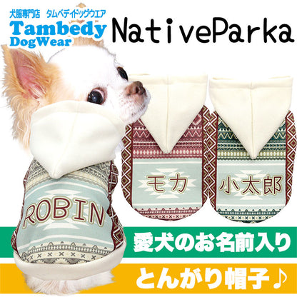 【犬服 犬 服 犬の服 秋服 冬服用】愛犬のお名前入り ネイティブパーカー【オルテガ とんがり帽子 ナチュラル 日本製ドッグ ペット ウェア ダックス トイプードル チワワ タムベディ爽やか マルチーズ】(S/F/RI/H/)