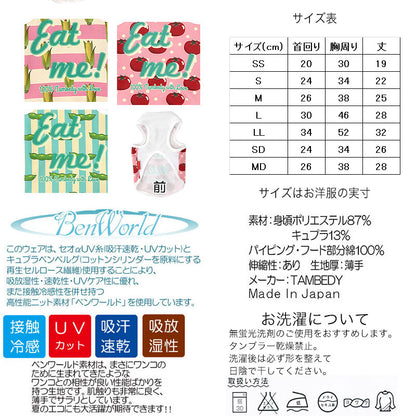 【犬服 犬 服 犬の服 春服 夏服用】ひんやり 接触冷感素材 クール 夏野菜シャツ (BW)【ドッグウェア ペット とうもろこし トマト 枝豆 野菜 チワワ ダックス トイプードル 暑さ対策 タムベディ】